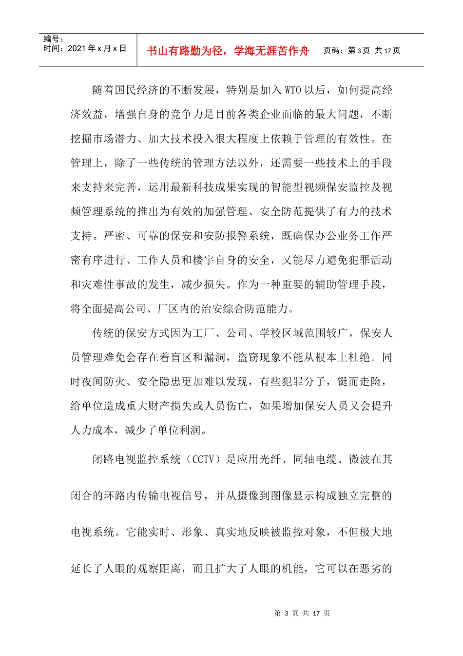 建筑学校30路方案_第3页