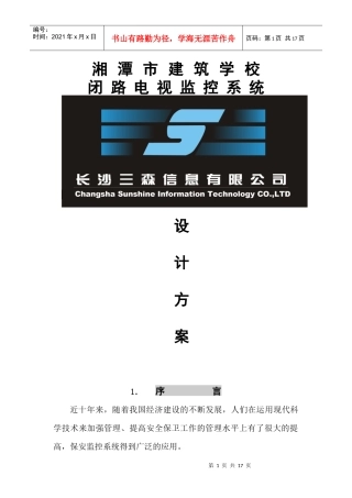 建筑学校30路方案