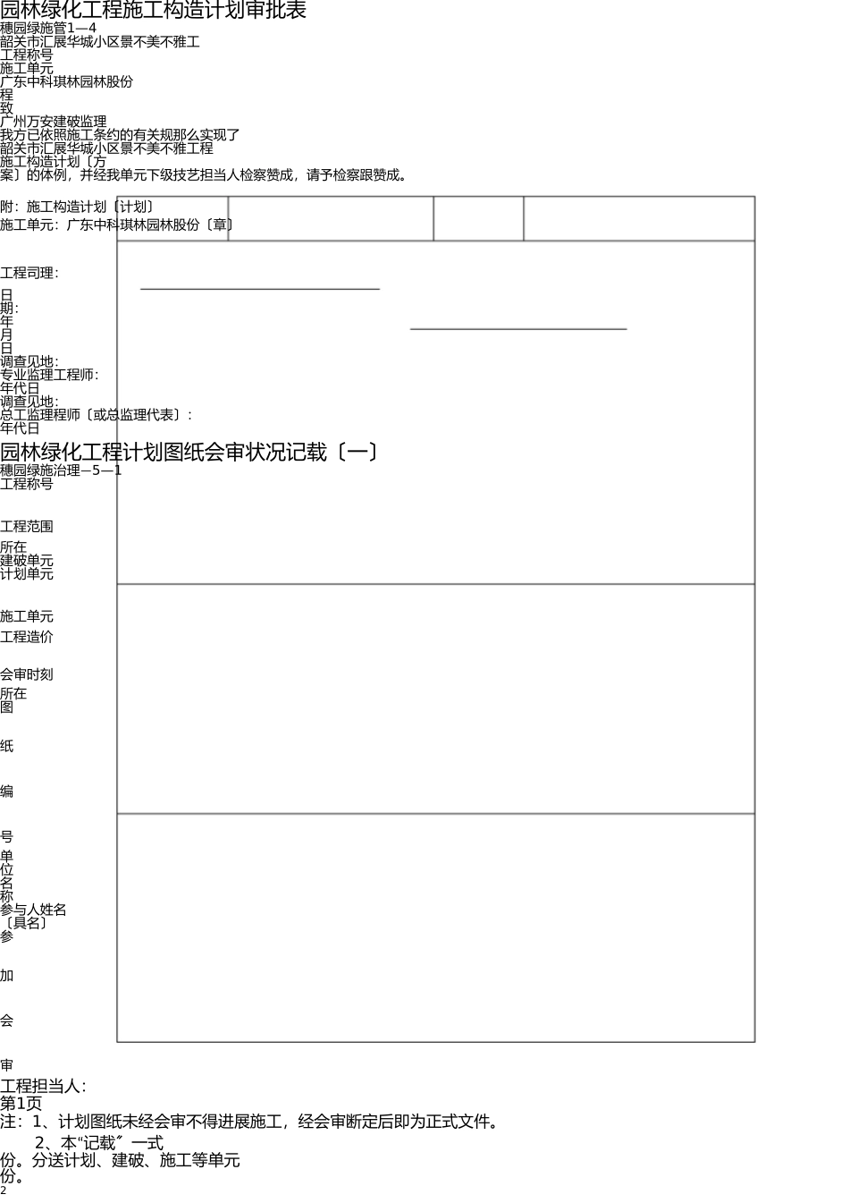 小区景观工程园林绿化资料表格 _第3页