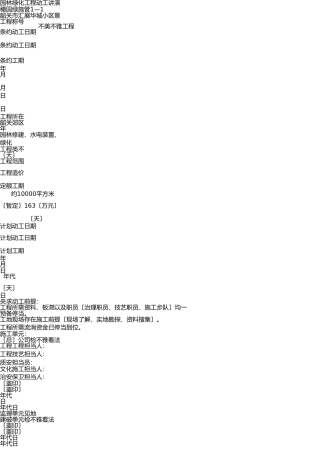 小区景观工程园林绿化资料表格 