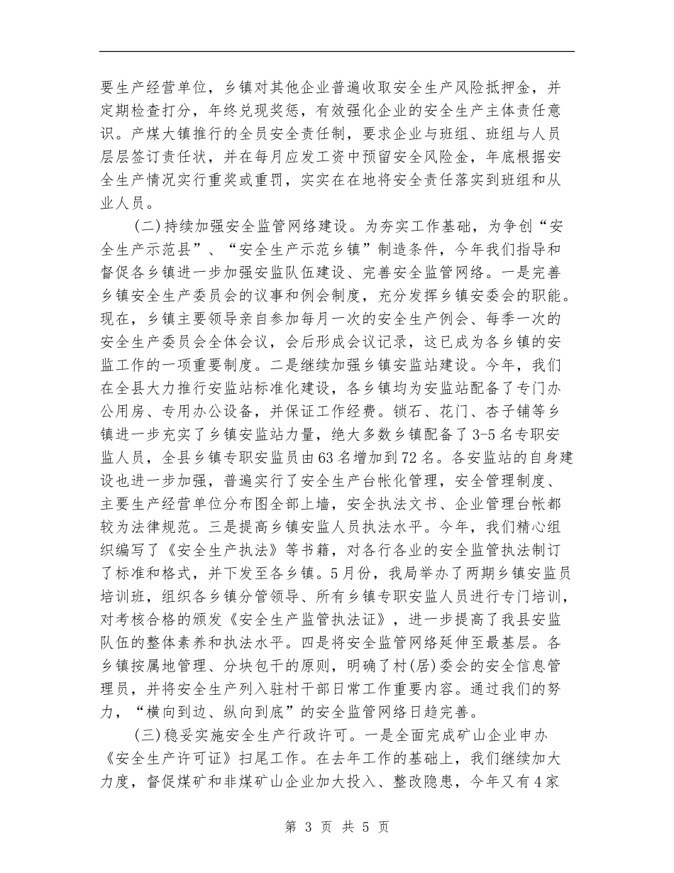 安监局年终工作总结_第3页