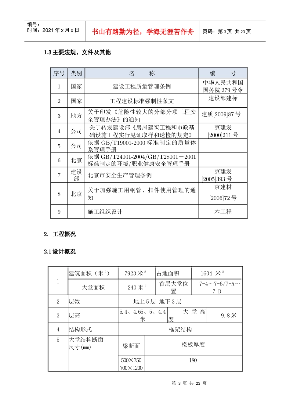 北京某工程超高模板支撑专项施工方案_第3页
