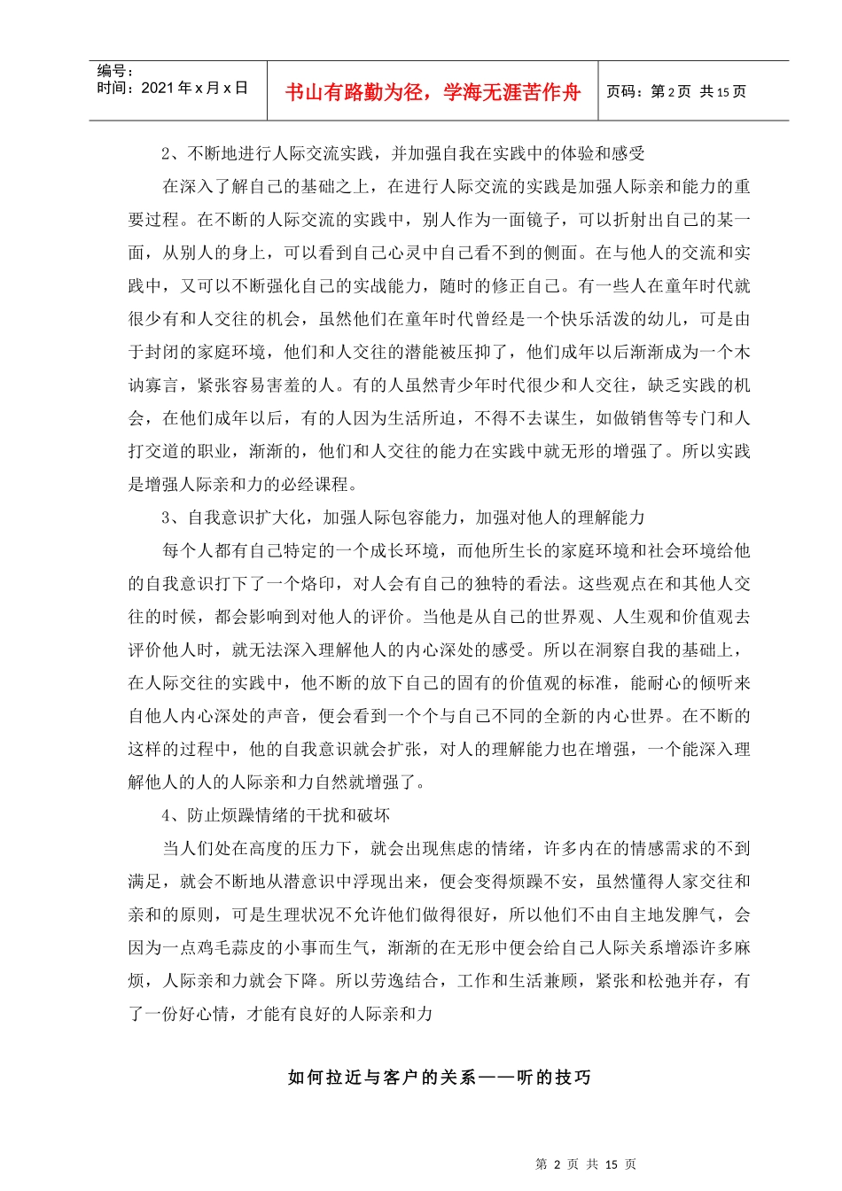 快速建立客户亲和力培训讲义_第2页
