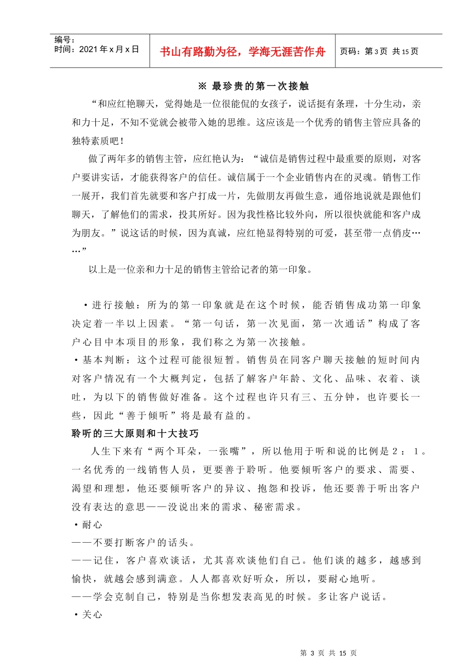 快速建立客户亲和力培训讲义_第3页