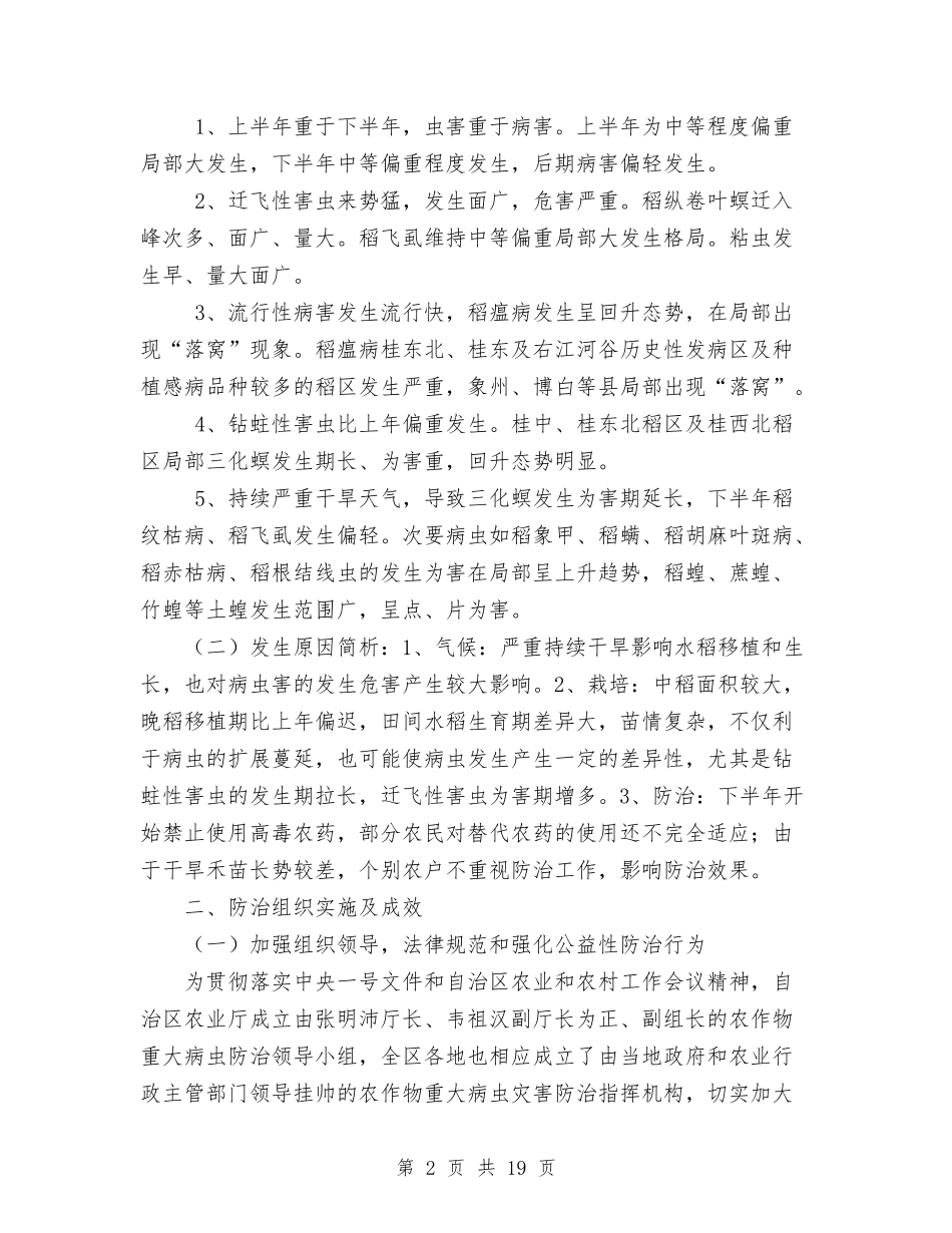 2024年广西水稻病虫害防治工作总结与2024年庆七一活动主持词汇编_第2页