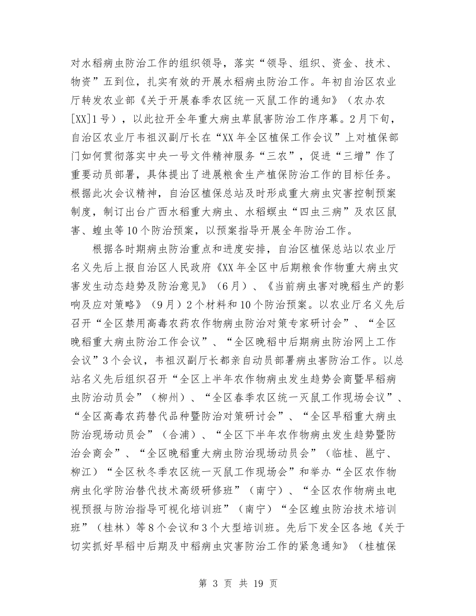 2024年广西水稻病虫害防治工作总结与2024年庆七一活动主持词汇编_第3页