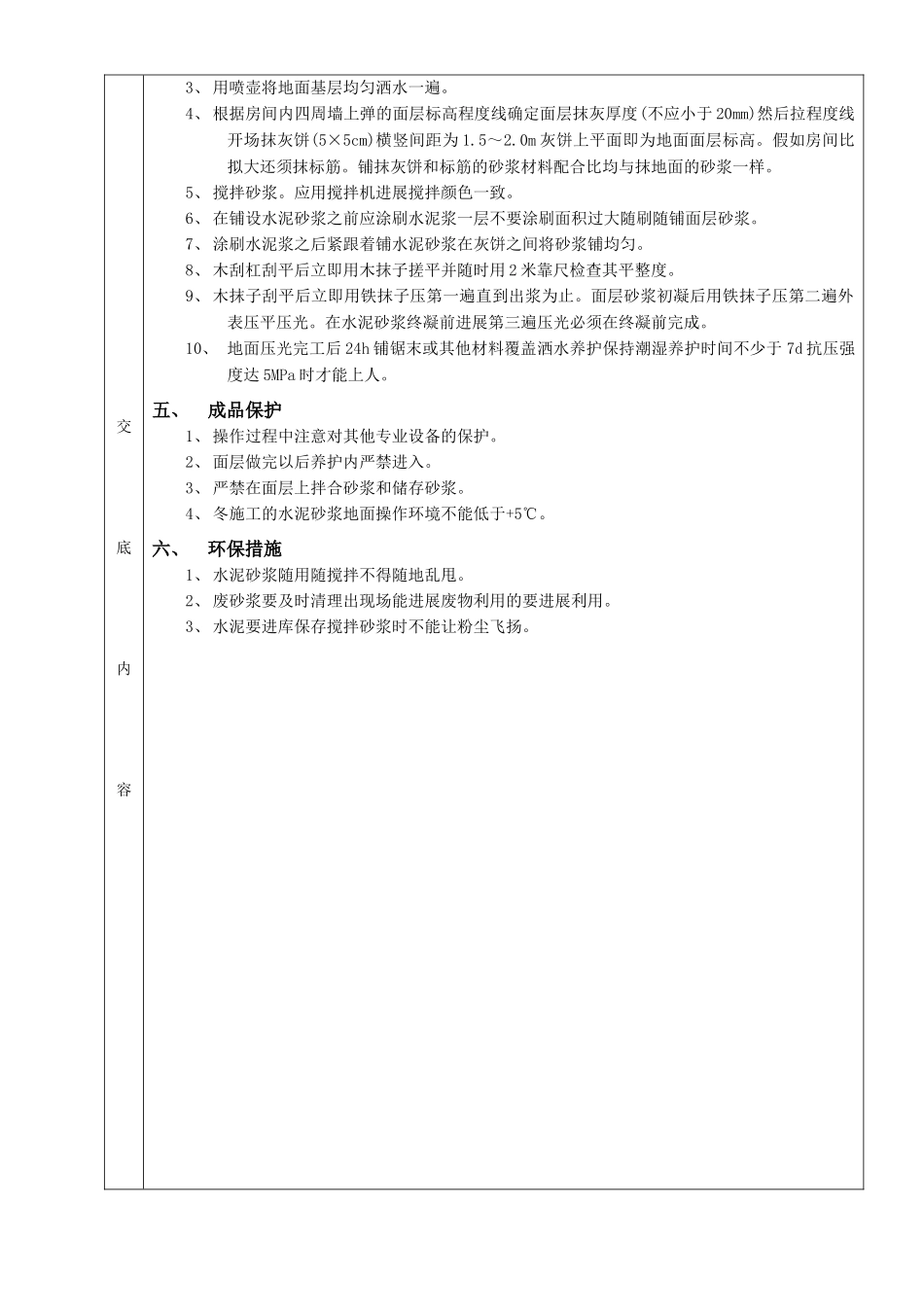 水泥砂浆地面工程_第2页