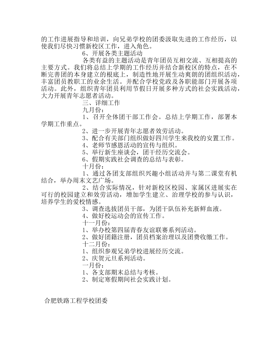 团委工作范文校团委第一学期工作计划二 _第2页