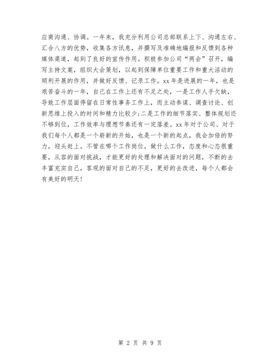 2024电商客服个人年终工作总结与2024电商客服年终个人工作总结汇编_第2页