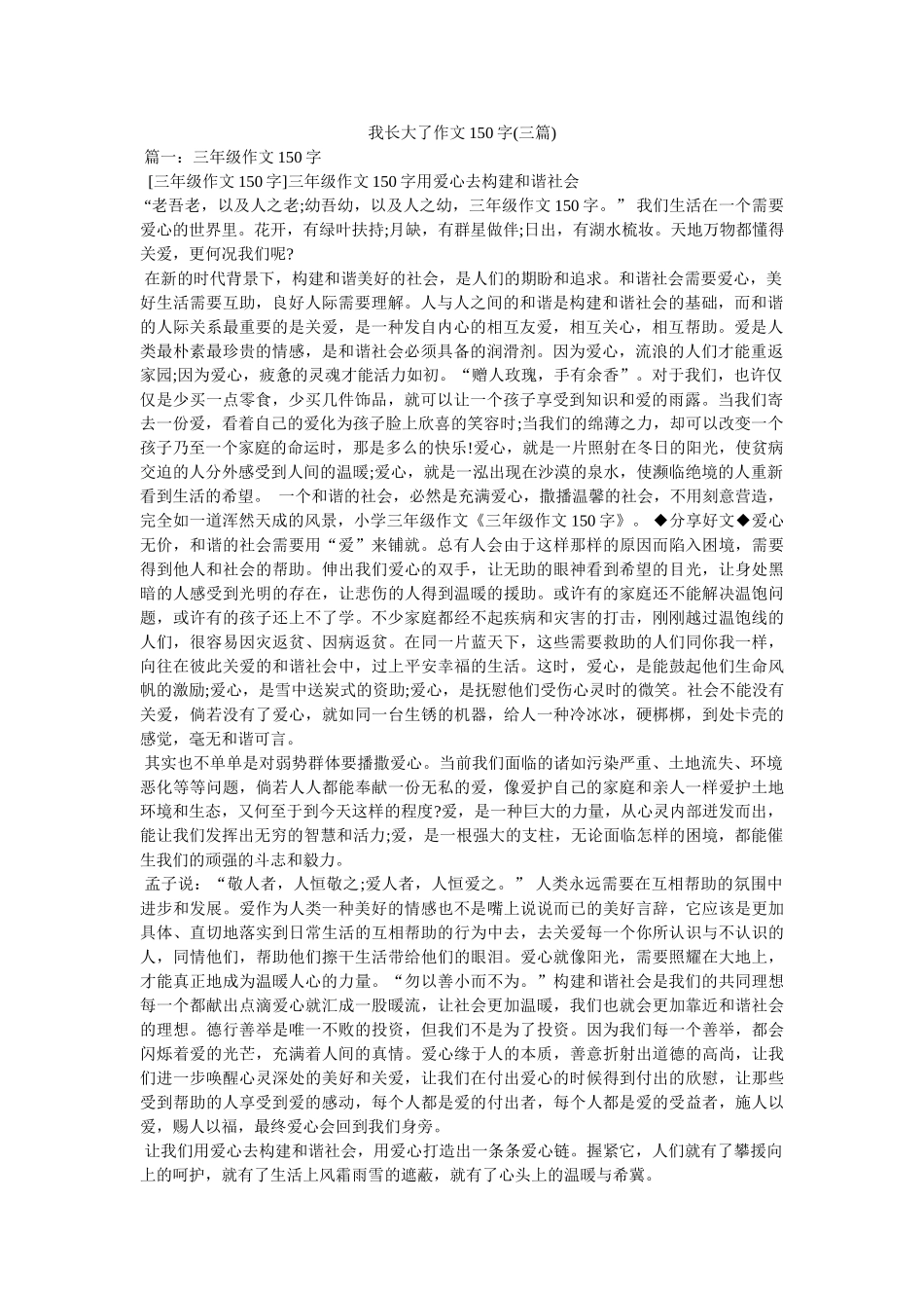 我长大了作文150字(三篇) _第1页