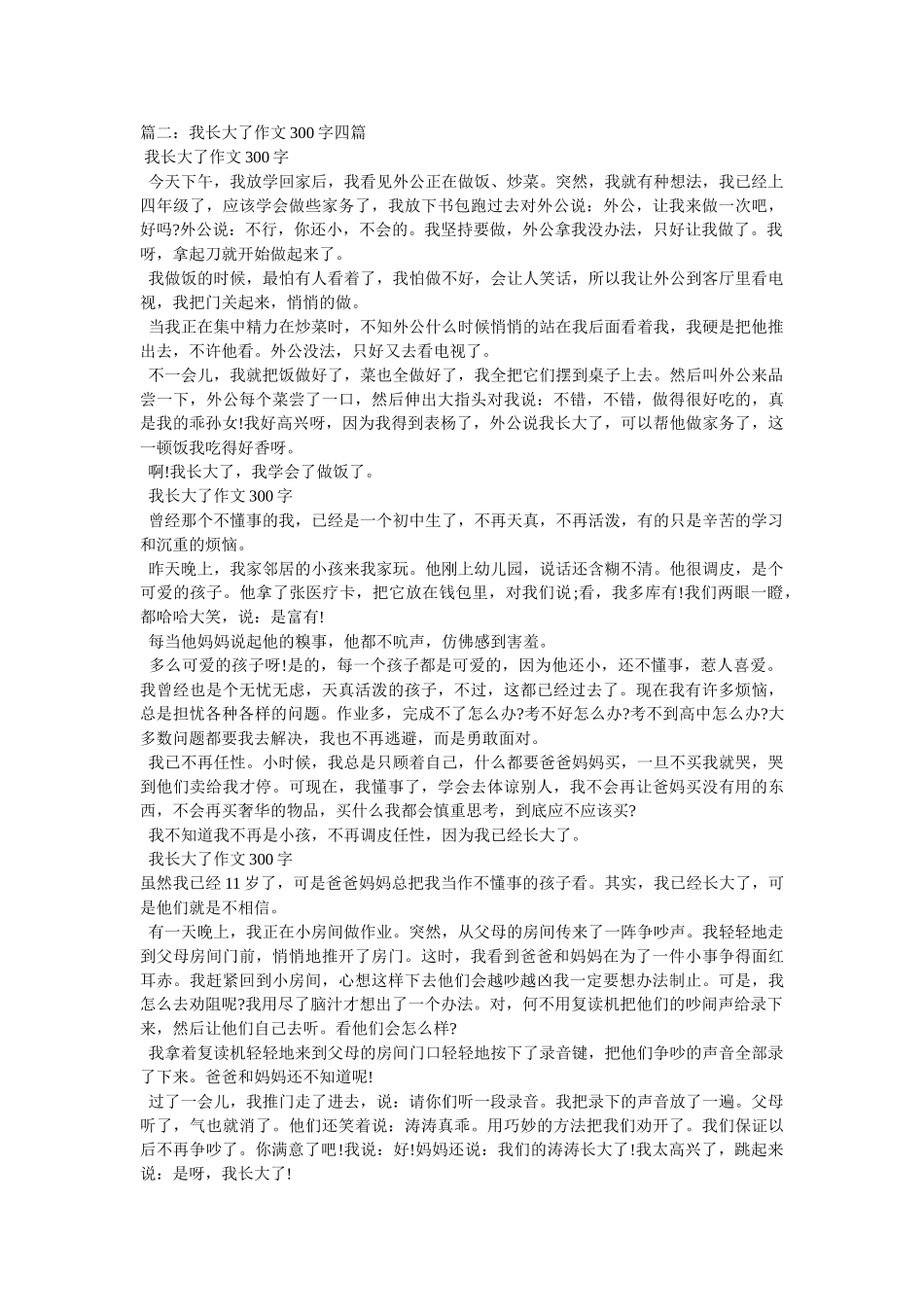 我长大了作文150字(三篇) _第2页