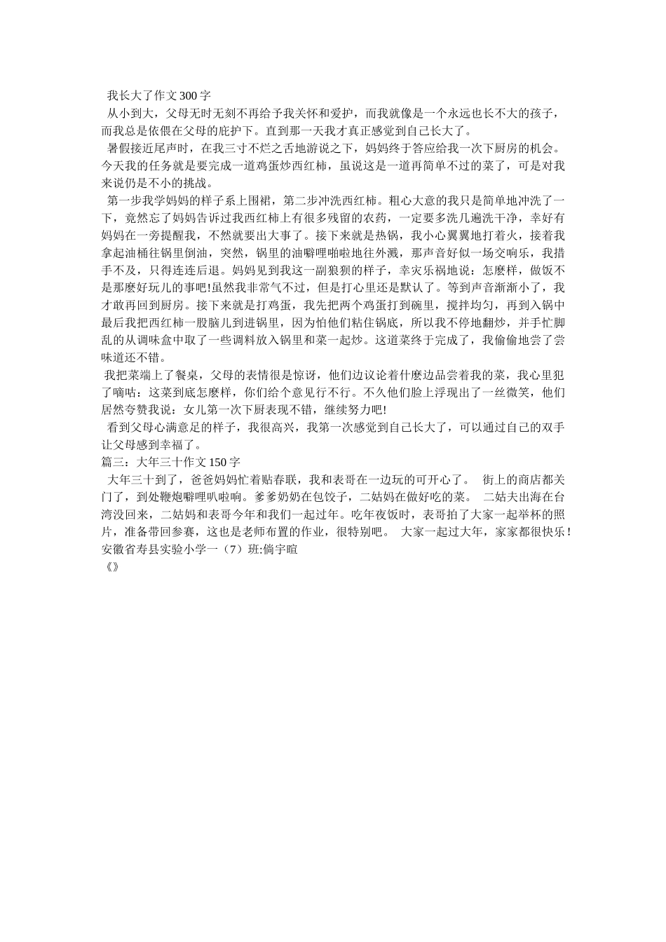 我长大了作文150字(三篇) _第3页
