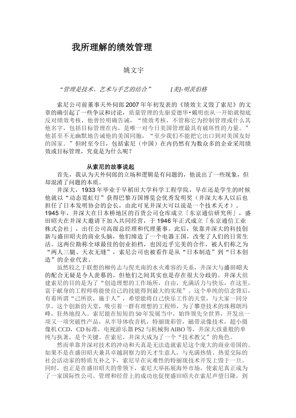 我所理解的绩效管理_第1页