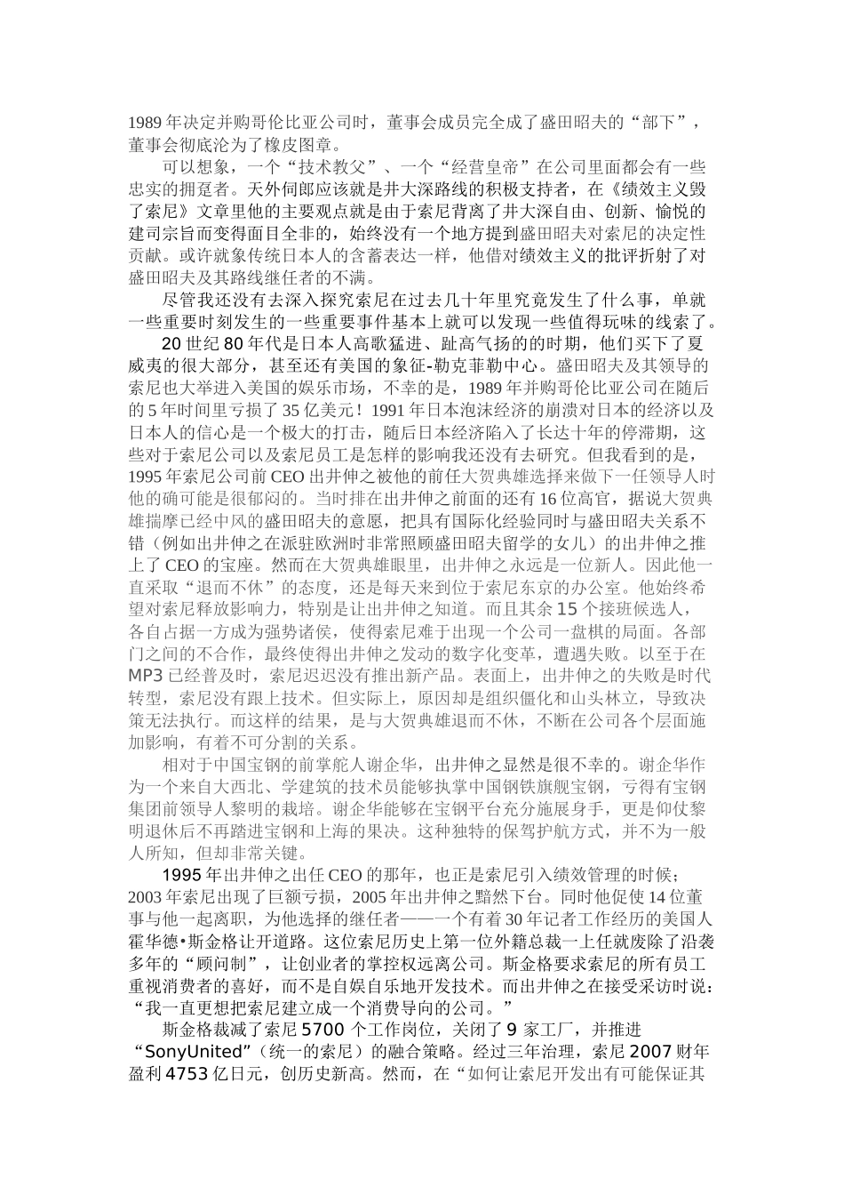 我所理解的绩效管理_第2页