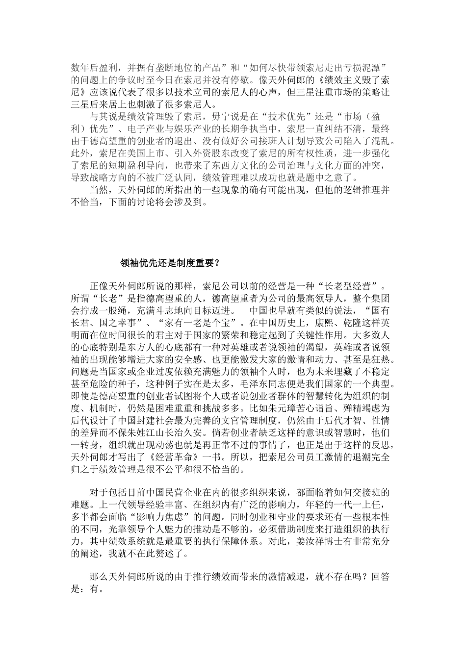 我所理解的绩效管理_第3页