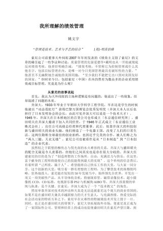 我所理解的绩效管理