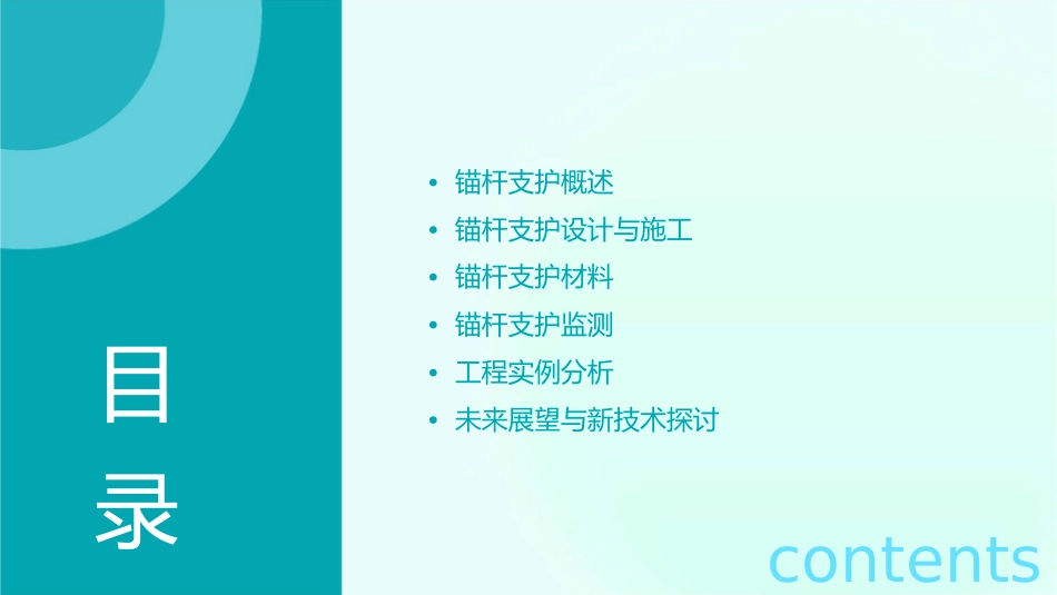 锚杆支护与监测资料课件_第2页
