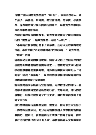 新闻建行创新实践互联网金融