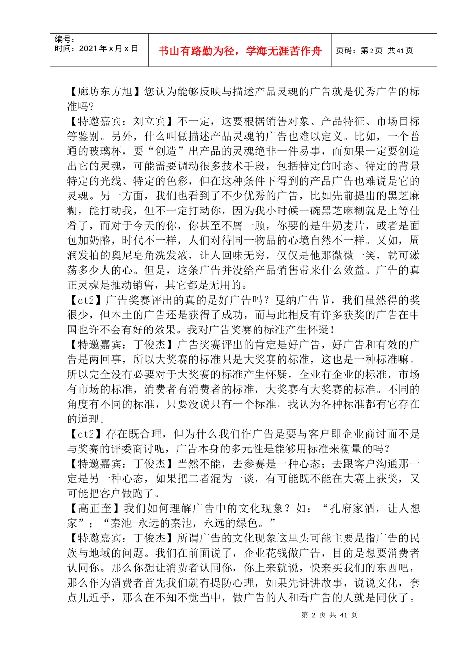 我们需要怎样的电视广告_第2页