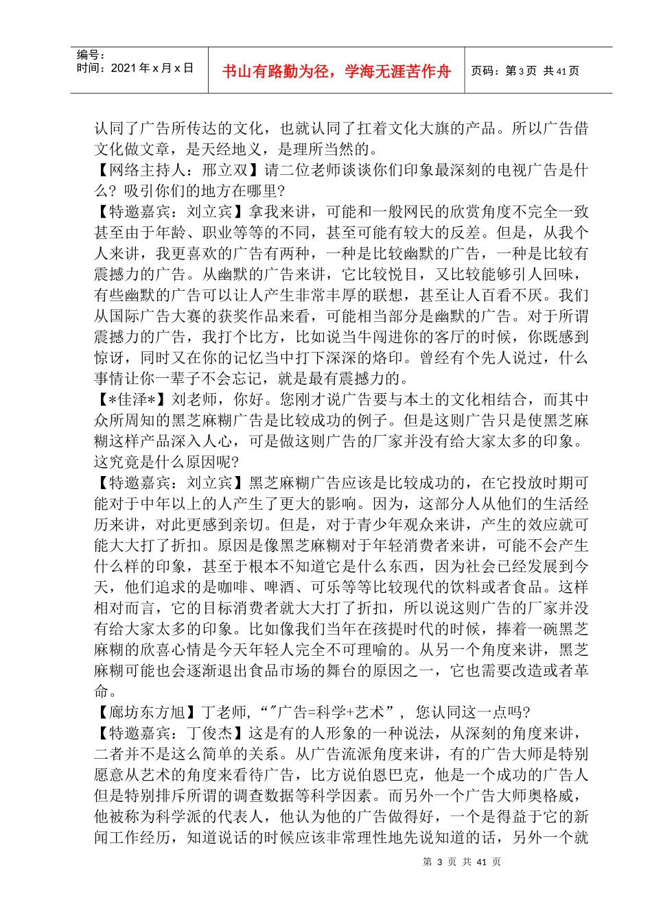 我们需要怎样的电视广告_第3页