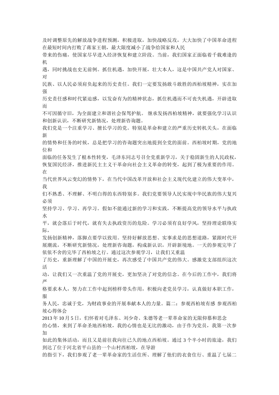 西柏坡精神心得体会参考 _第3页