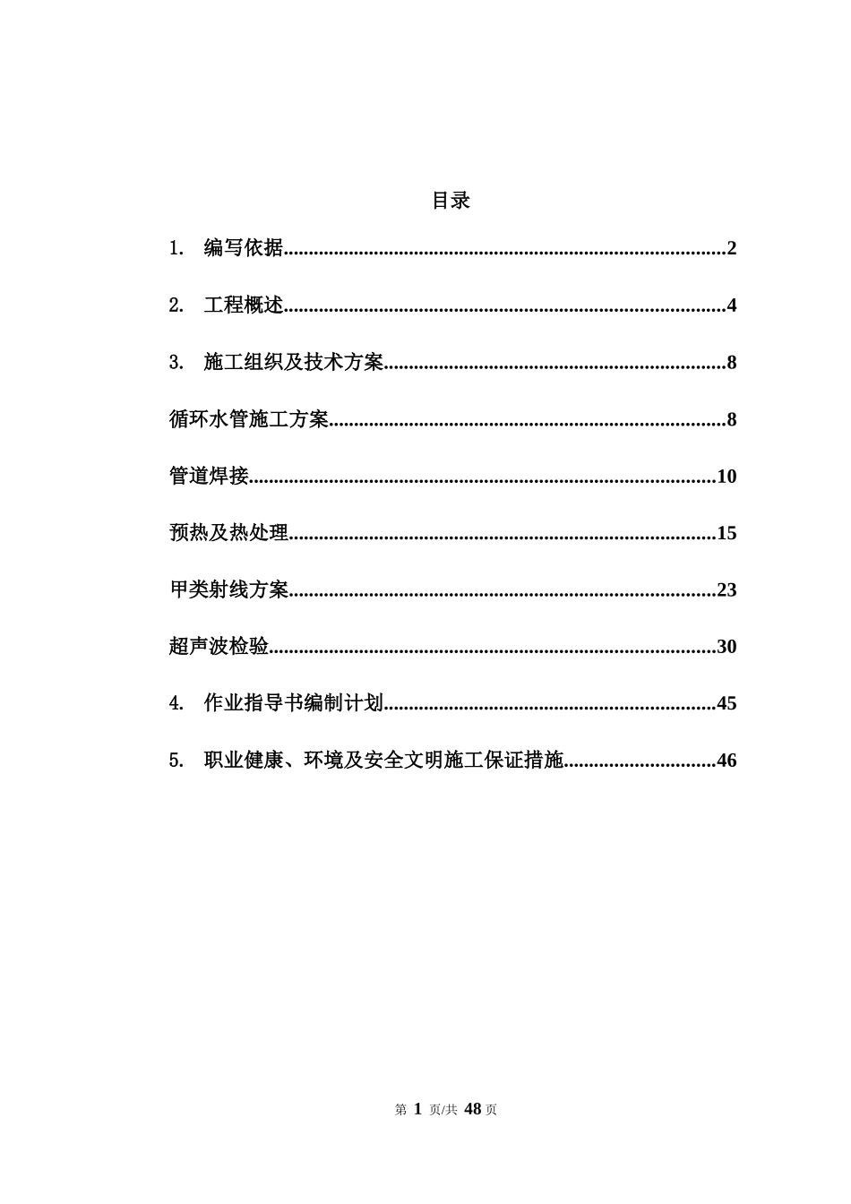 启动炉金属专业施工方案_第1页