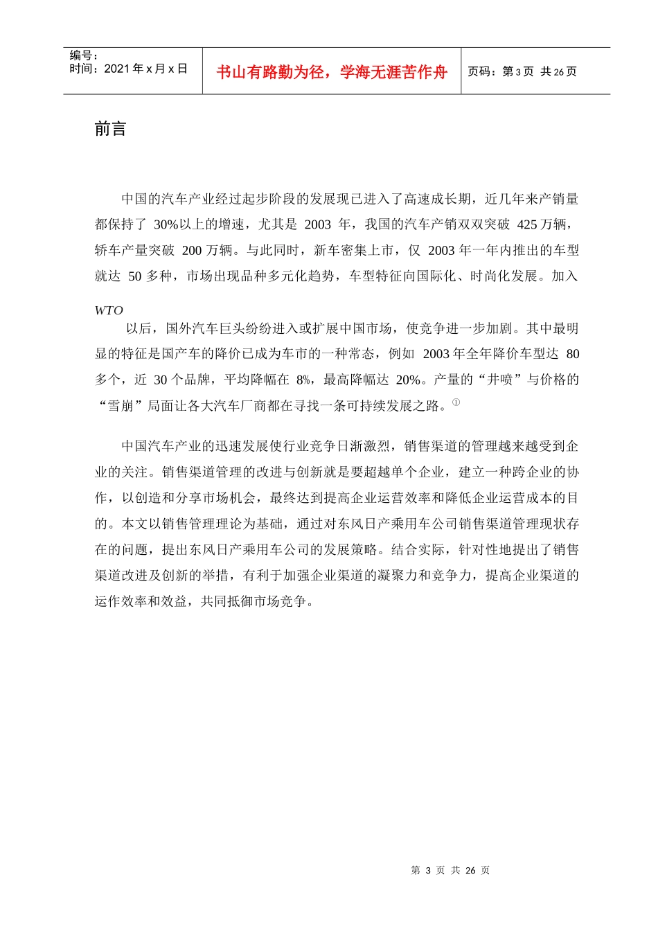 东风日产汽车销售管理及研究管理知识分析_第3页