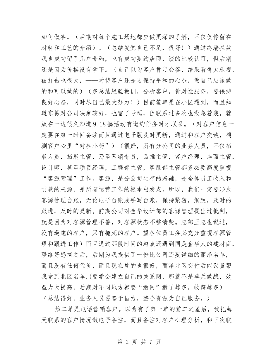 2024年公司拓展新员工的转正总结范文与2024年公司政工干部个人业务年终总结汇编_第2页