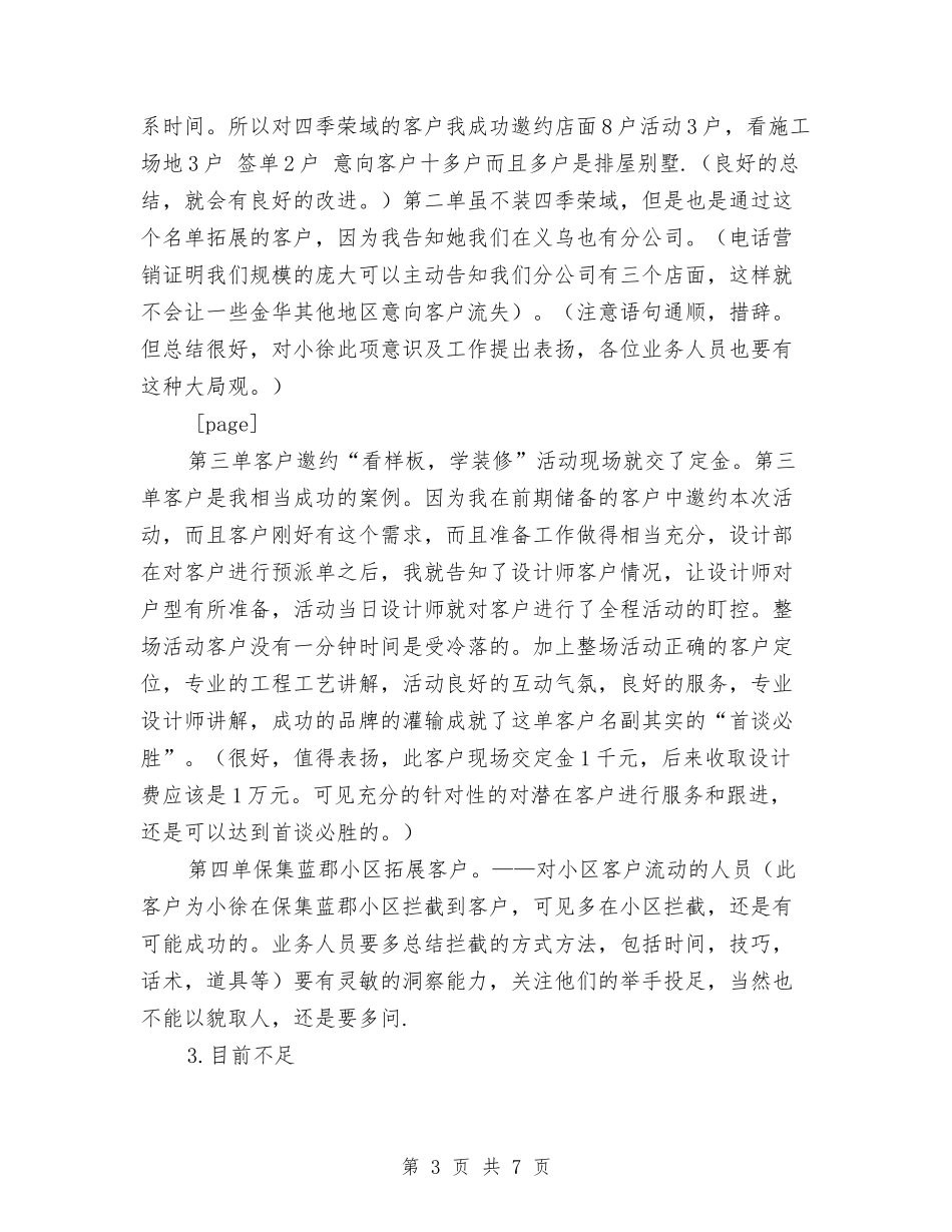 2024年公司拓展新员工的转正总结范文与2024年公司政工干部个人业务年终总结汇编_第3页