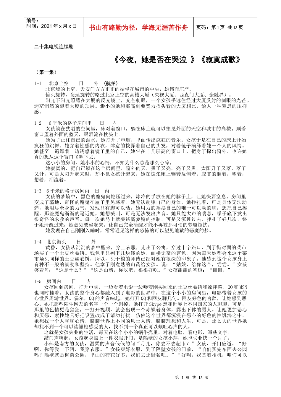 二十集电视连续剧_第1页