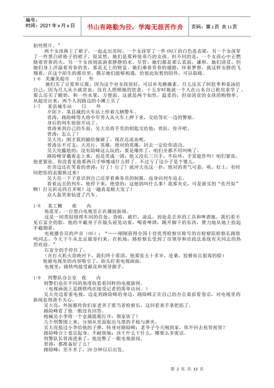 二十集电视连续剧_第2页