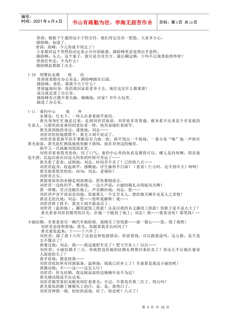 二十集电视连续剧_第3页