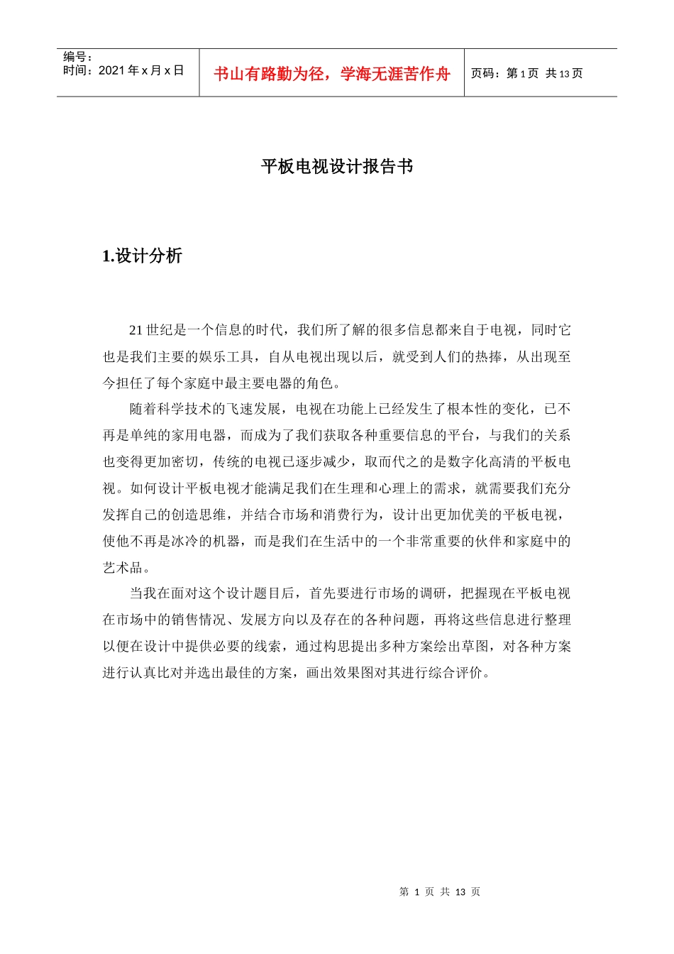 平板电视设计_第2页