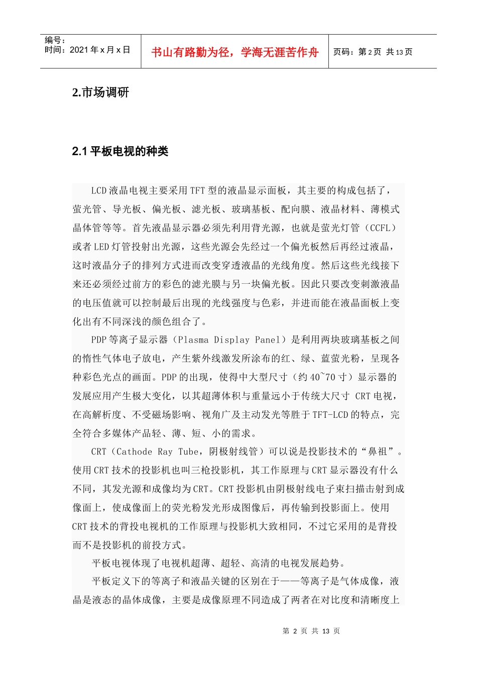 平板电视设计_第3页