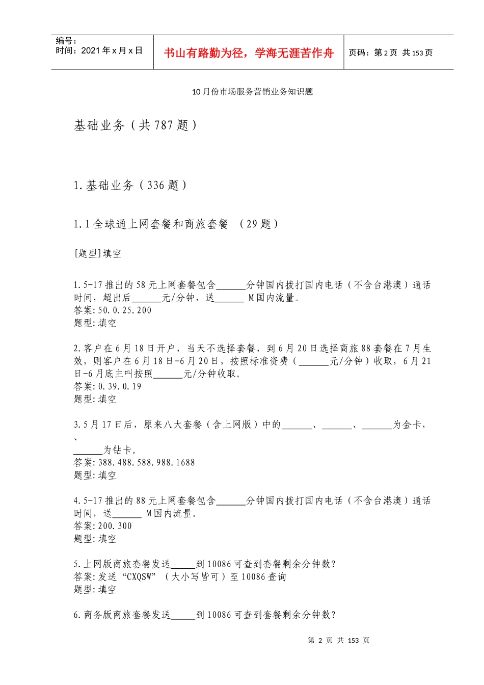 中国移动业务基础知识_第2页