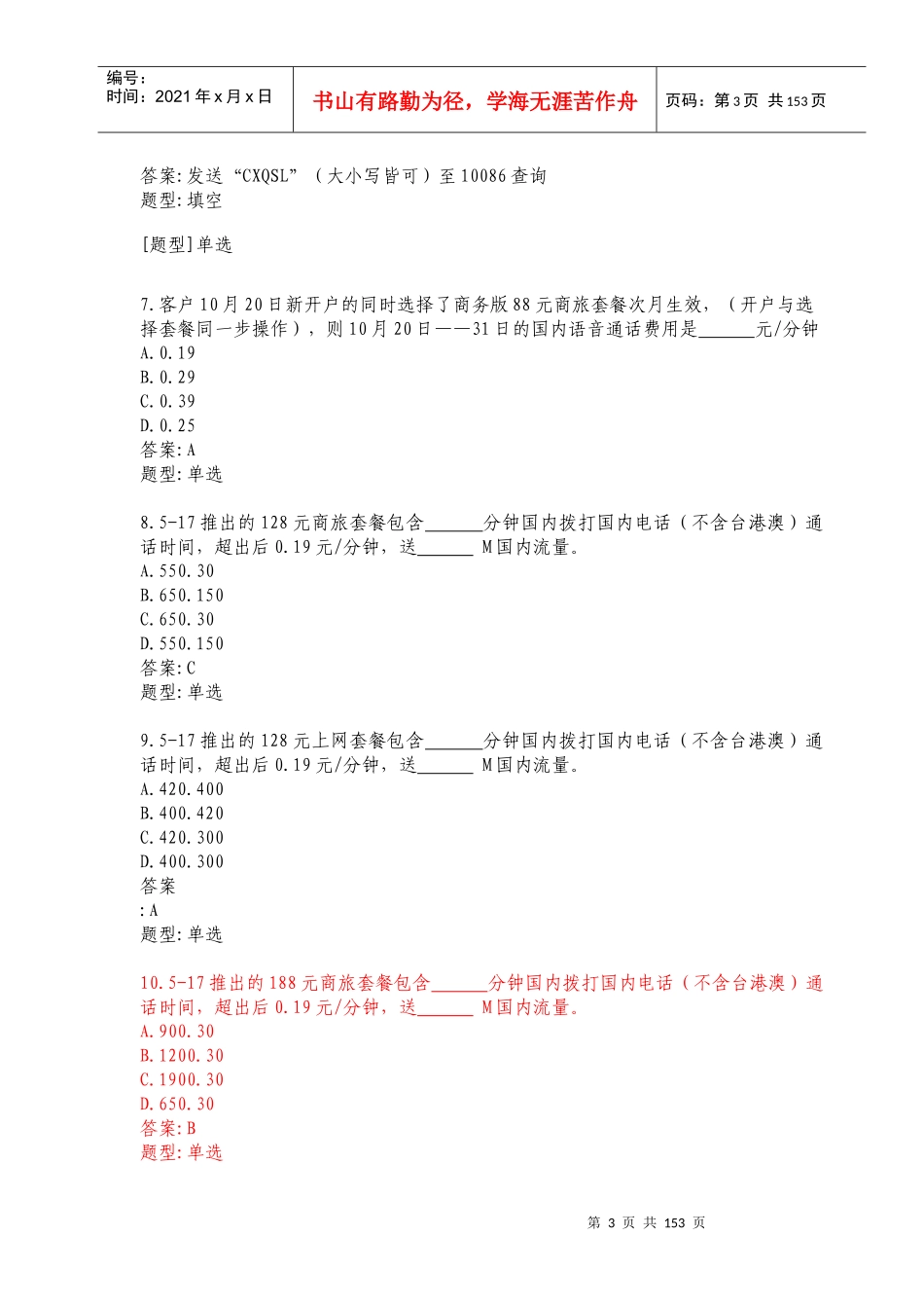 中国移动业务基础知识_第3页