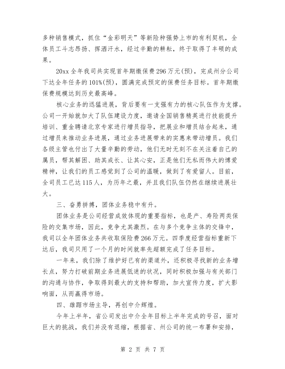 2024年保险公司财务人员工作总结与2024年保险公司财务部年终工作小结汇编_第2页