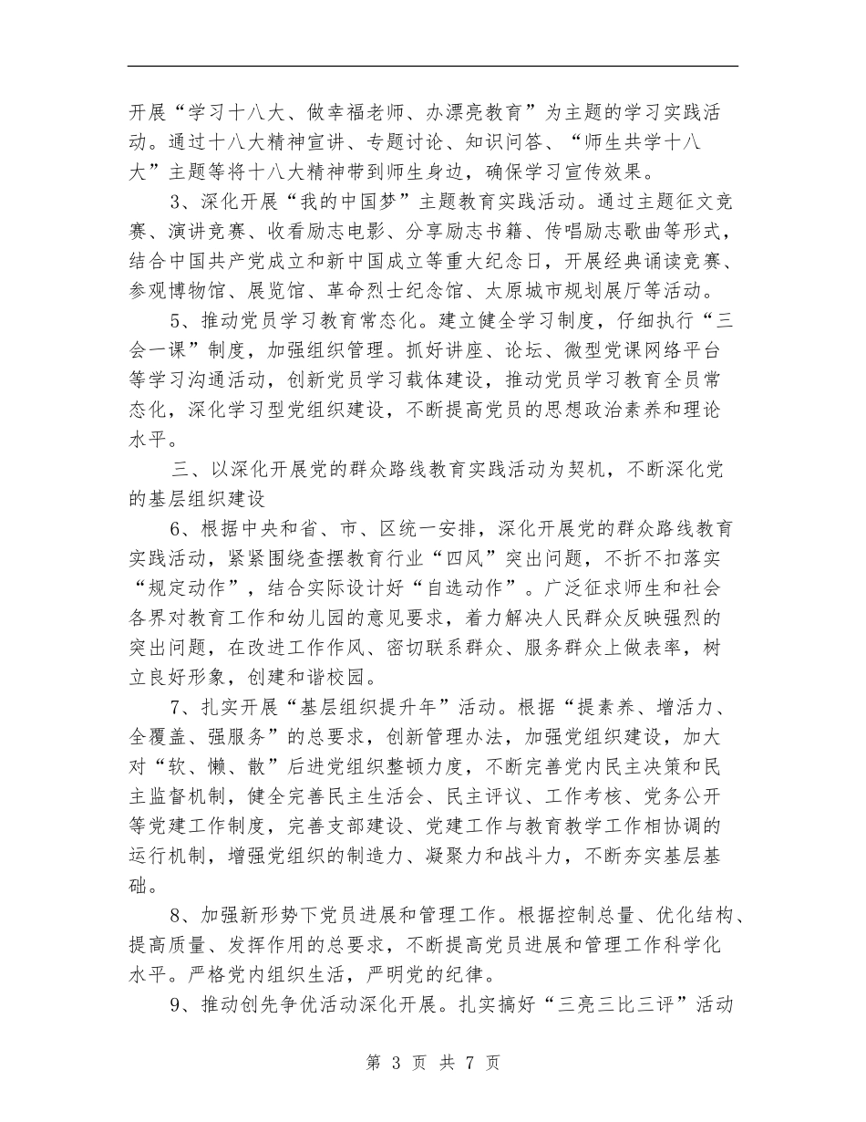 2024党支部年度工作计划开头_第3页