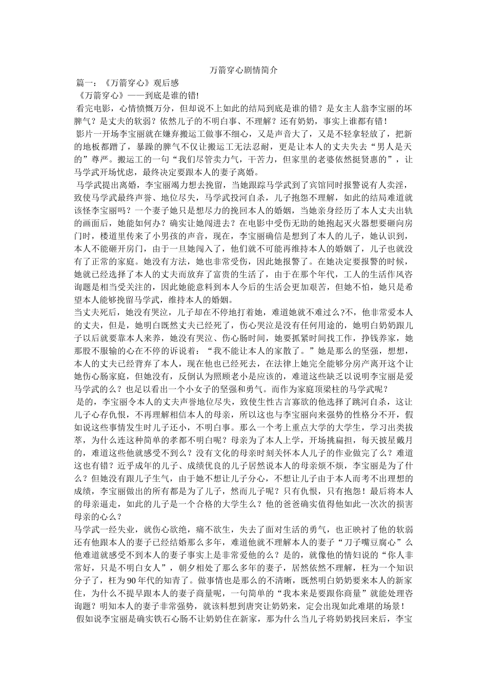 万箭穿心剧情简介 _第1页