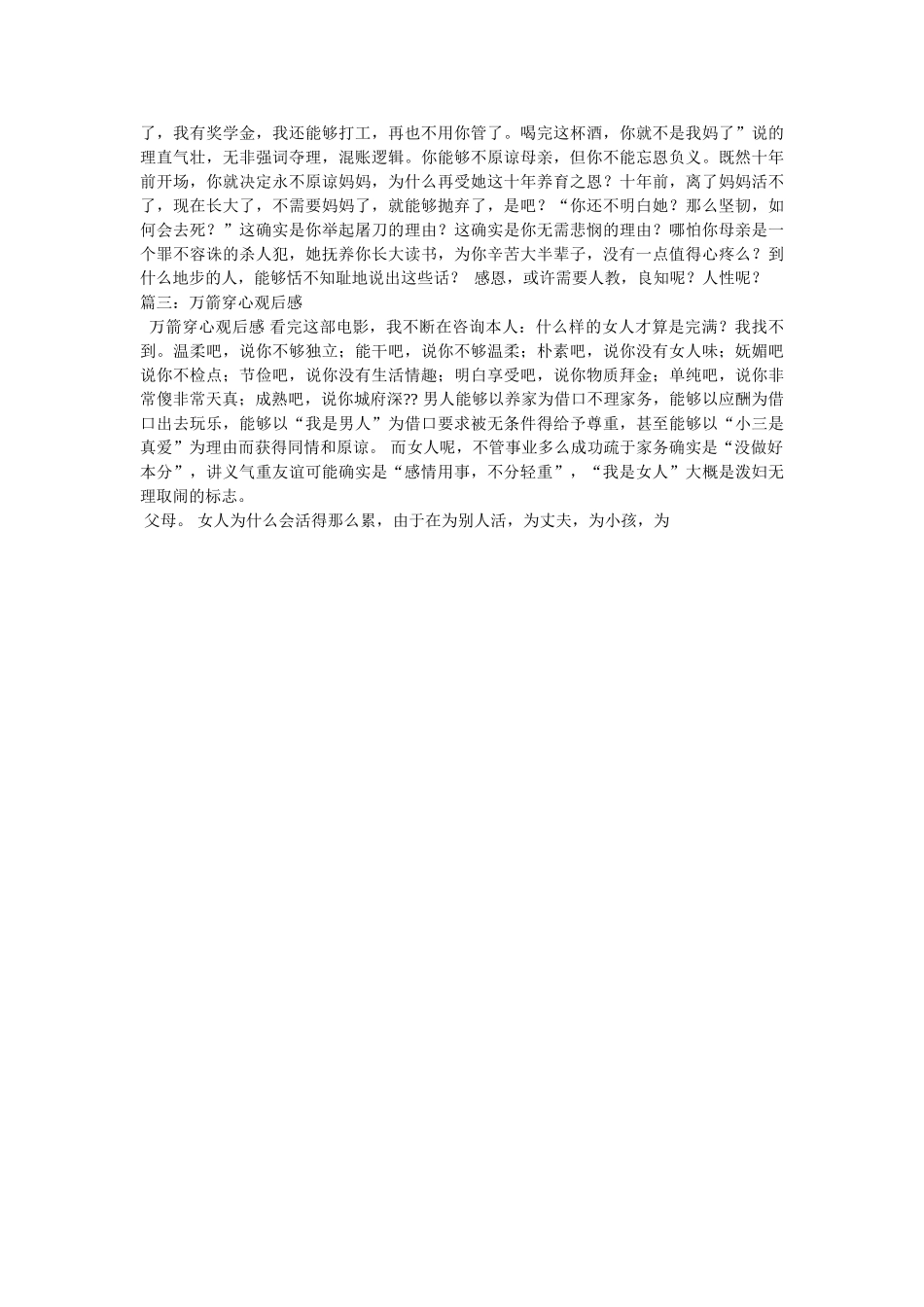 万箭穿心剧情简介 _第3页