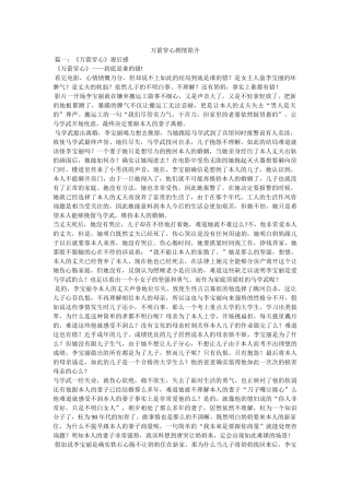 万箭穿心剧情简介 