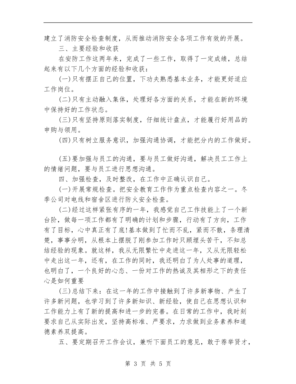 企业管理人员年终总结_第3页