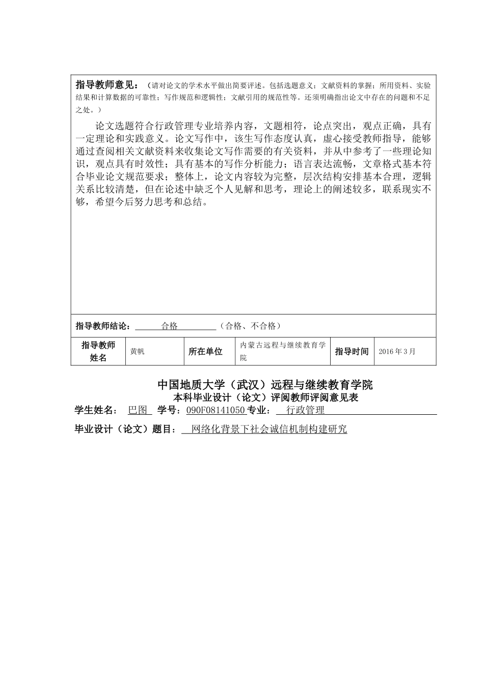 网络化背景下社会诚信机制研究 _第2页