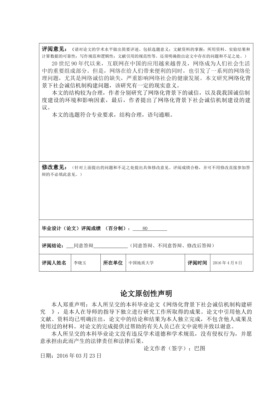 网络化背景下社会诚信机制研究 _第3页