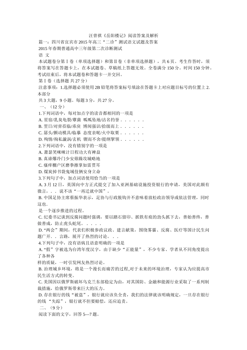 汪曾祺《岳阳楼记》阅读答案及解析 _第1页