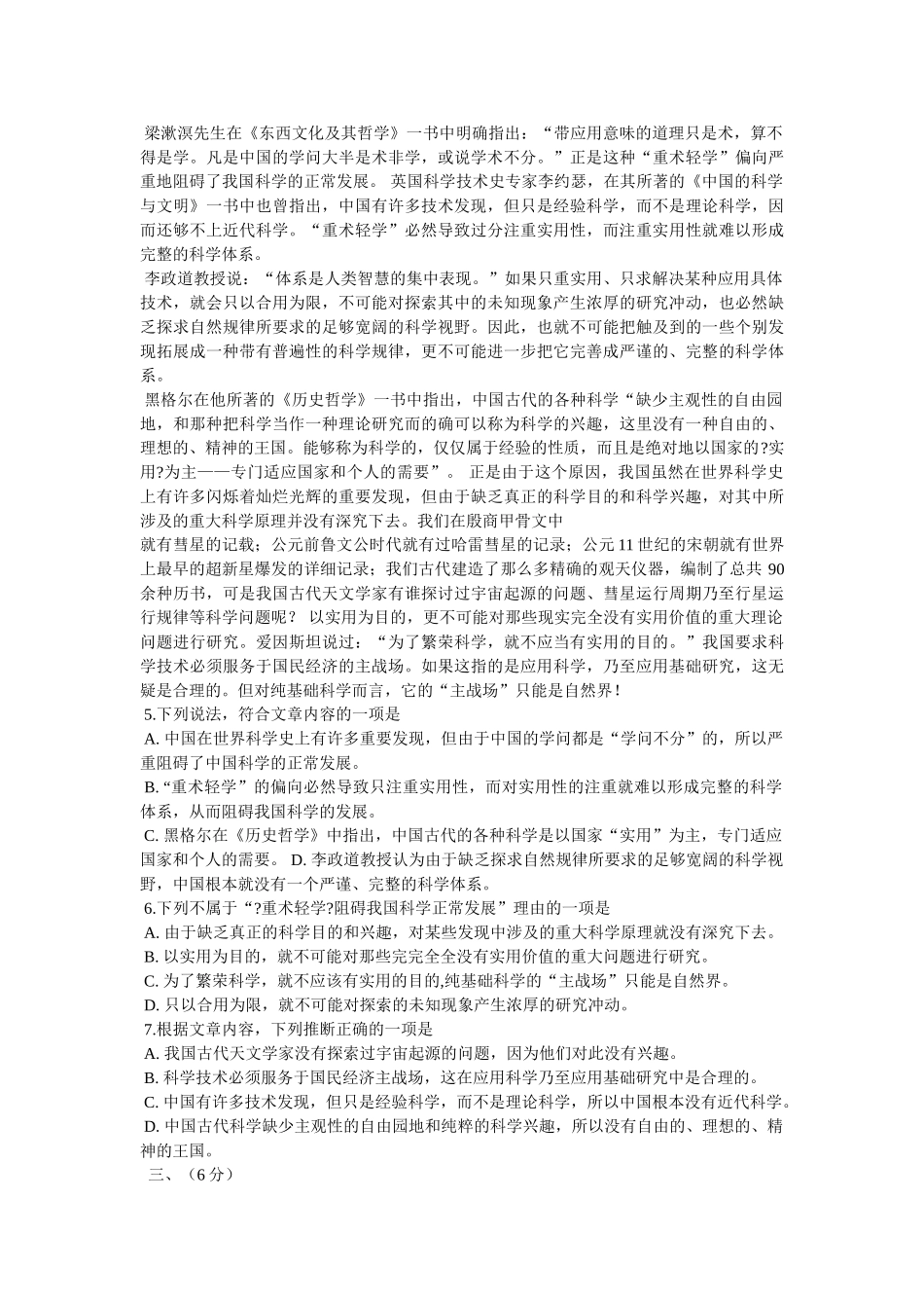 汪曾祺《岳阳楼记》阅读答案及解析 _第2页