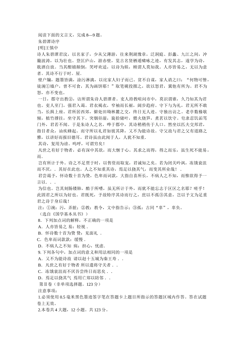 汪曾祺《岳阳楼记》阅读答案及解析 _第3页