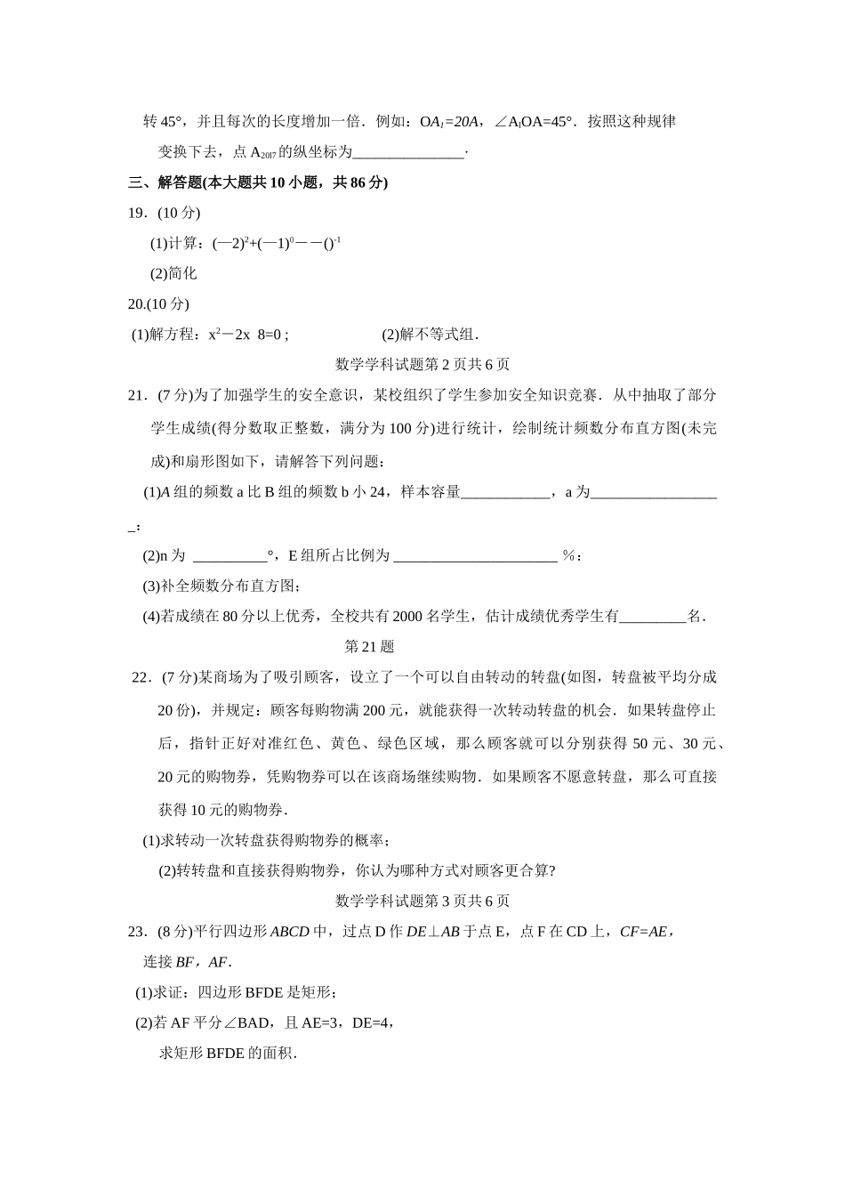 徐州市20第二学期九年级第一次质量抽测数学试卷及答案 _第2页