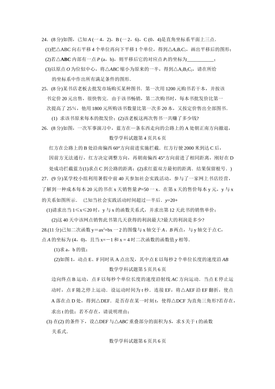 徐州市20第二学期九年级第一次质量抽测数学试卷及答案 _第3页