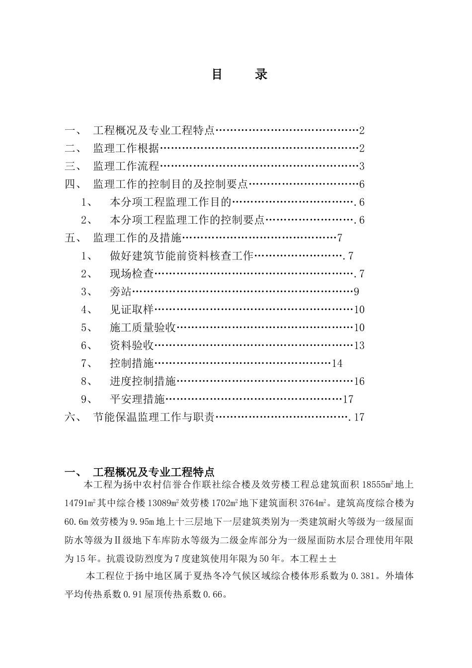 扬中市农村信用合作联社综合楼及服务楼工程_第1页